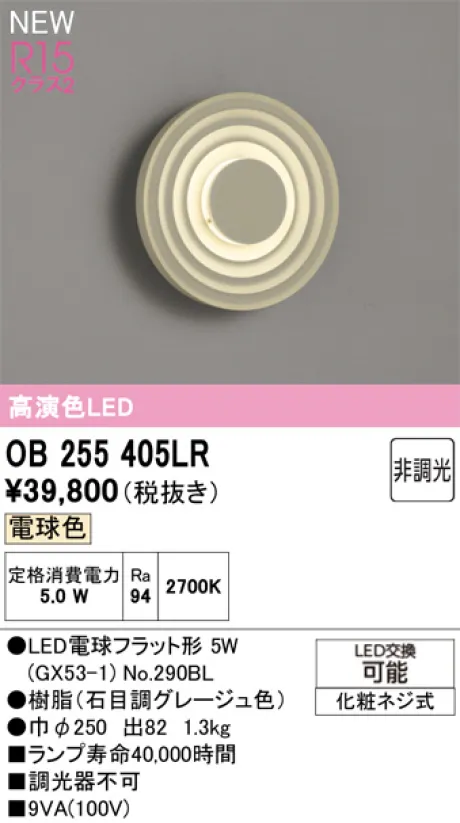 OB255405LR