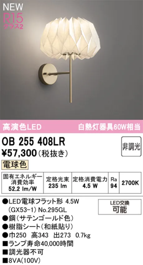 OB255408LR