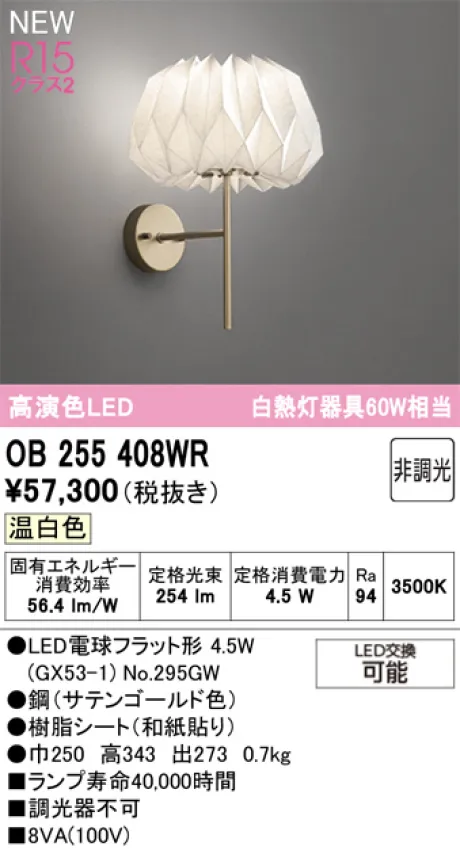 OB255408WR