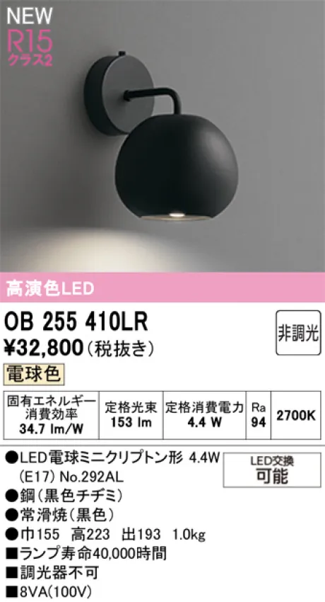 OB255410LR
