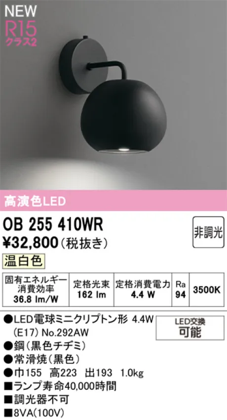 OB255410WR