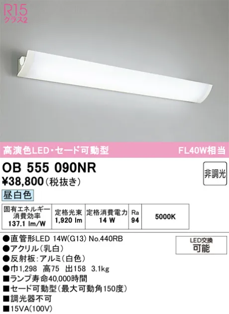 OB555090NR