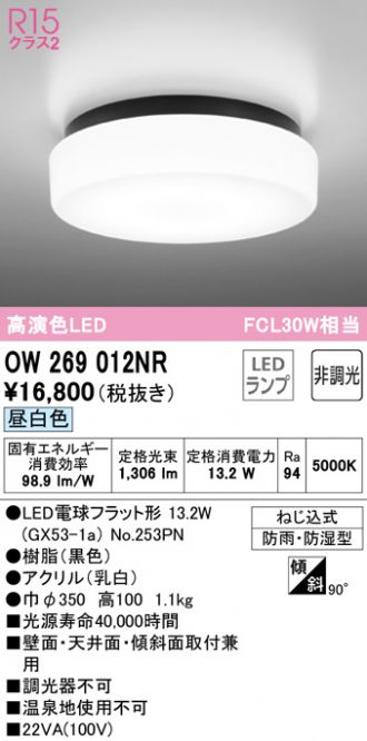 OW269012NR