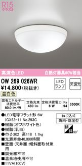 OW269026WR
