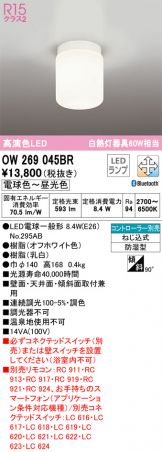 OW269045BR
