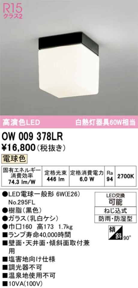 OW009378LR
