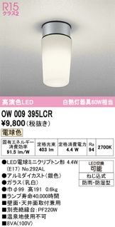 OW009395LCR