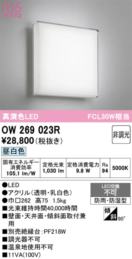 OW269023R