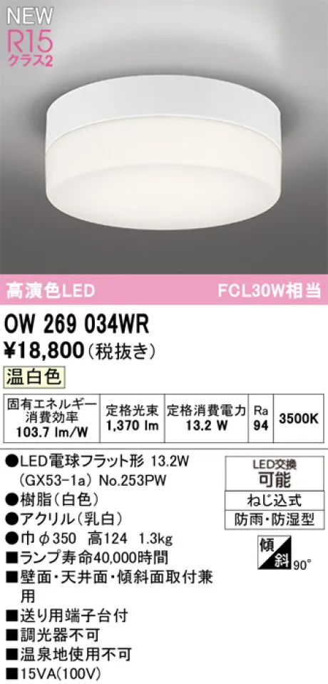 OW269034WR