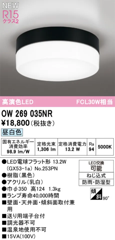 OW269035NR