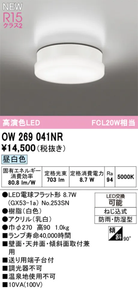 OW269041NR