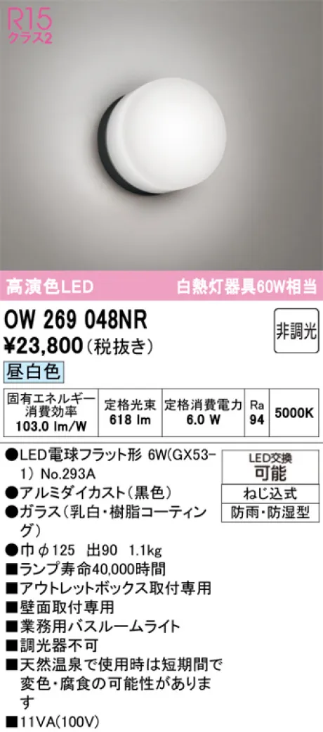 OW269048NR
