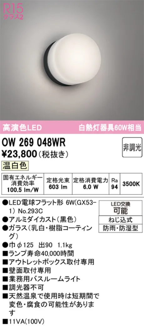 OW269048WR