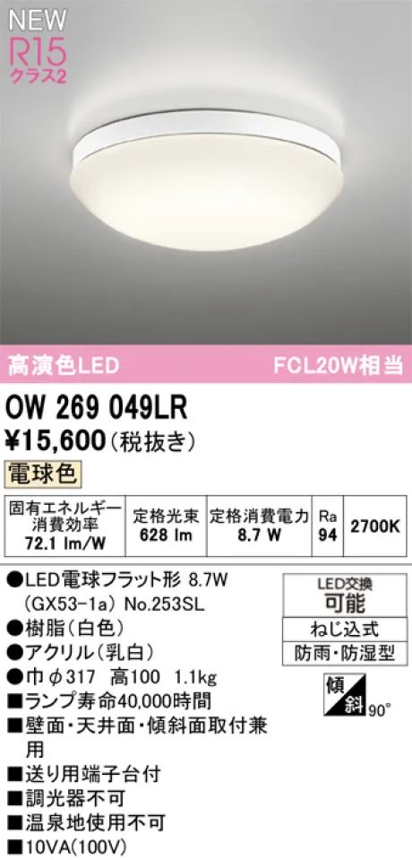 OW269049LR