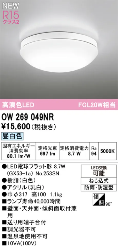 OW269049NR