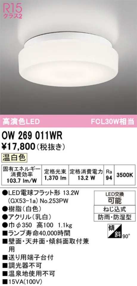 OW269011WR