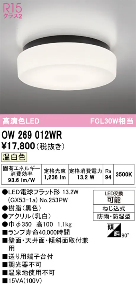 OW269012WR