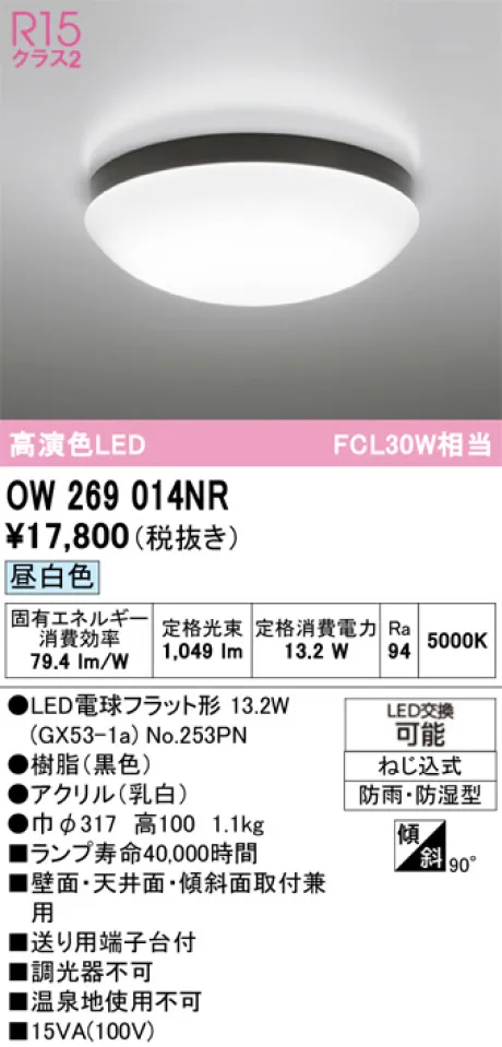 OW269014NR