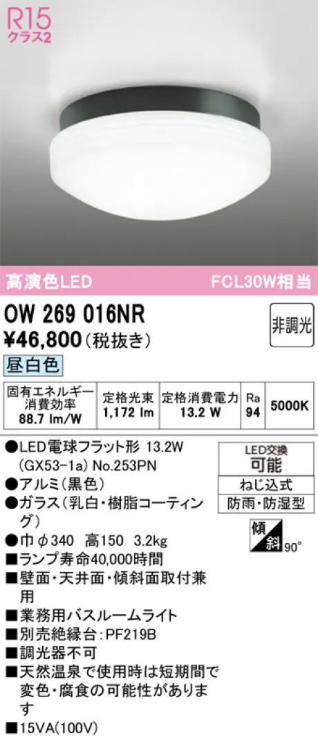 OW269016NR