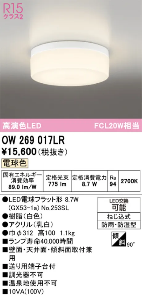 OW269017LR