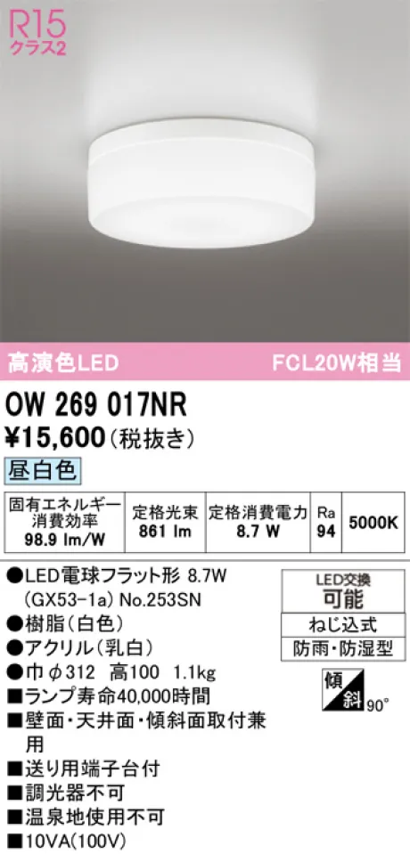 OW269017NR