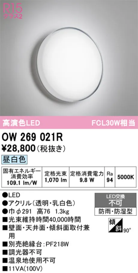 OW269021R