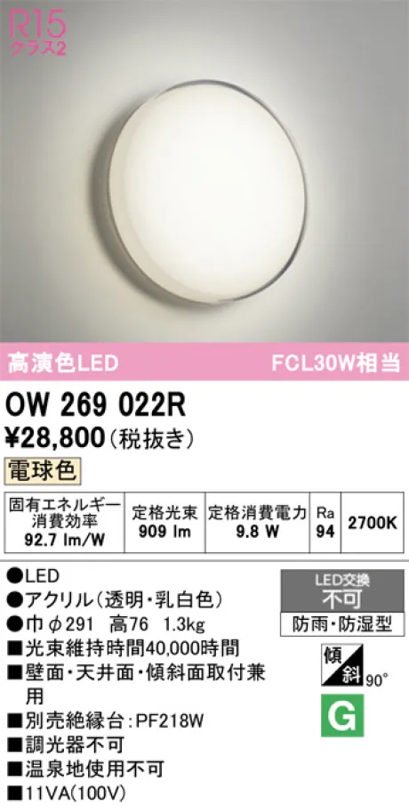 OW269022R