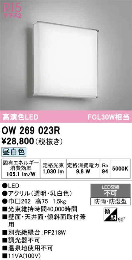 OW269023R