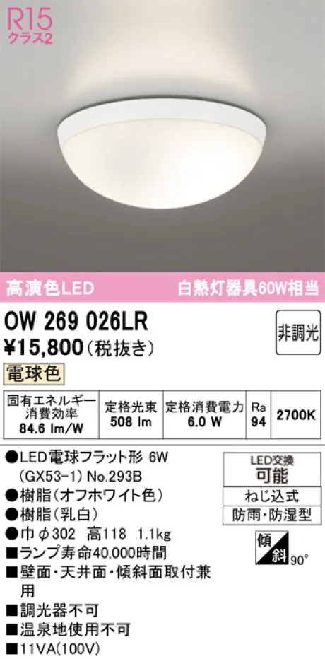 OW269026LR