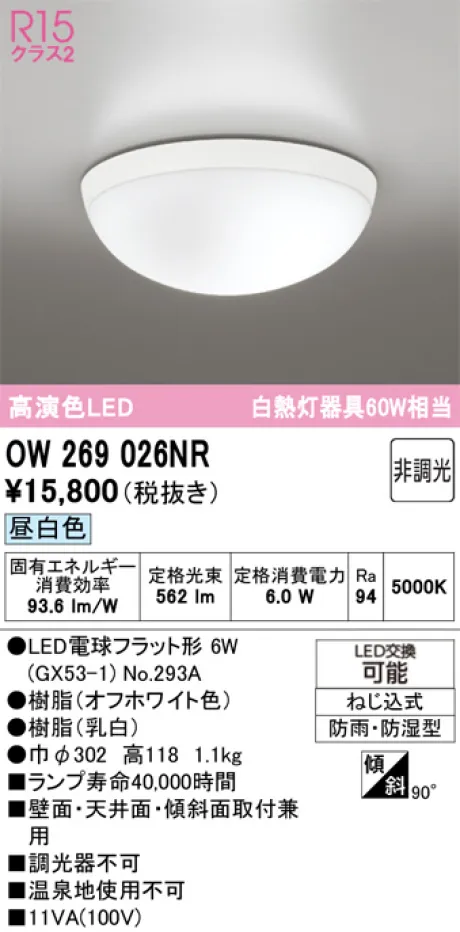OW269026NR
