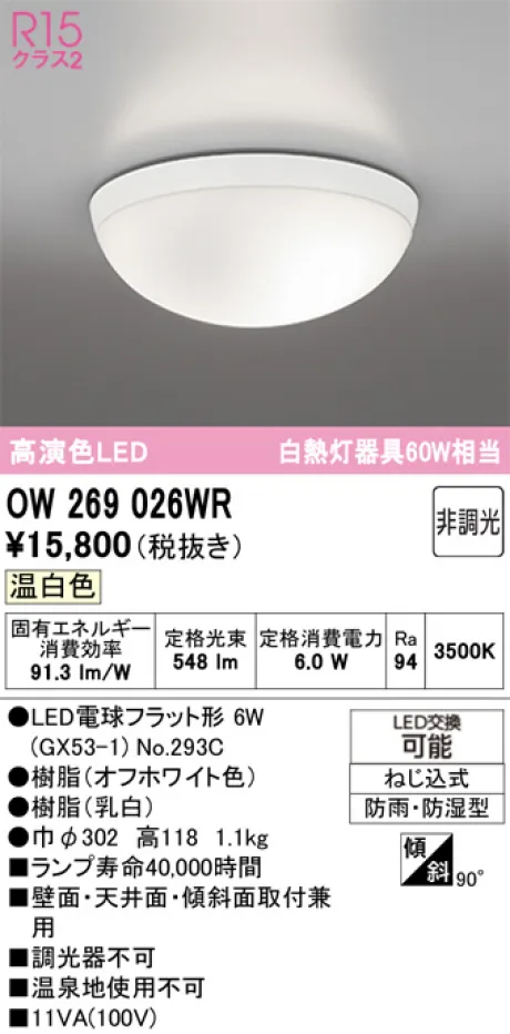 OW269026WR