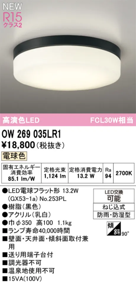 OW269035LR1