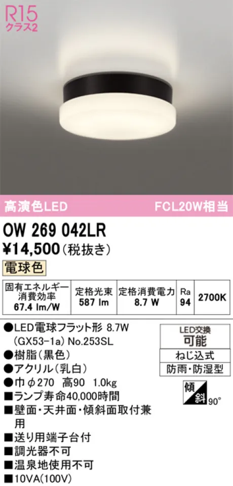 OW269042LR