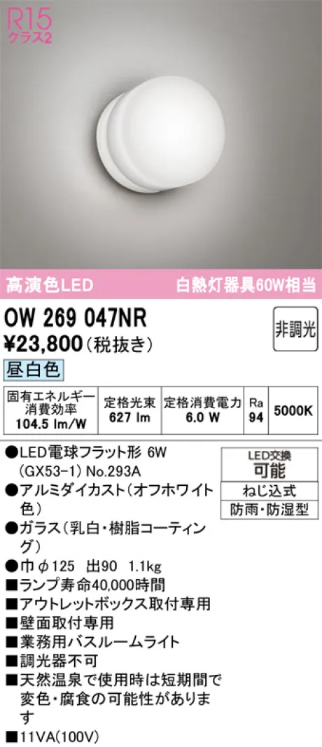 OW269047NR