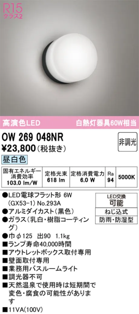 OW269048NR