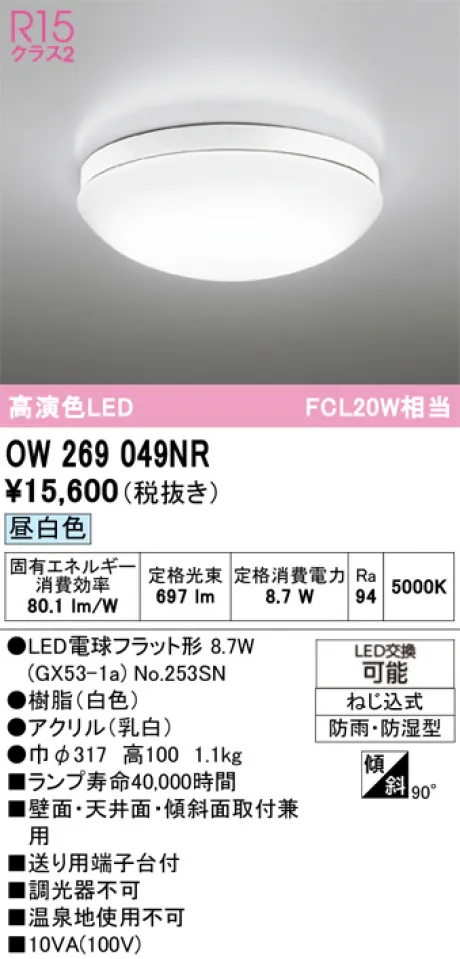 OW269049NR