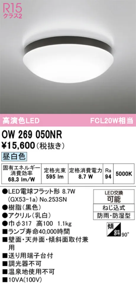 OW269050NR
