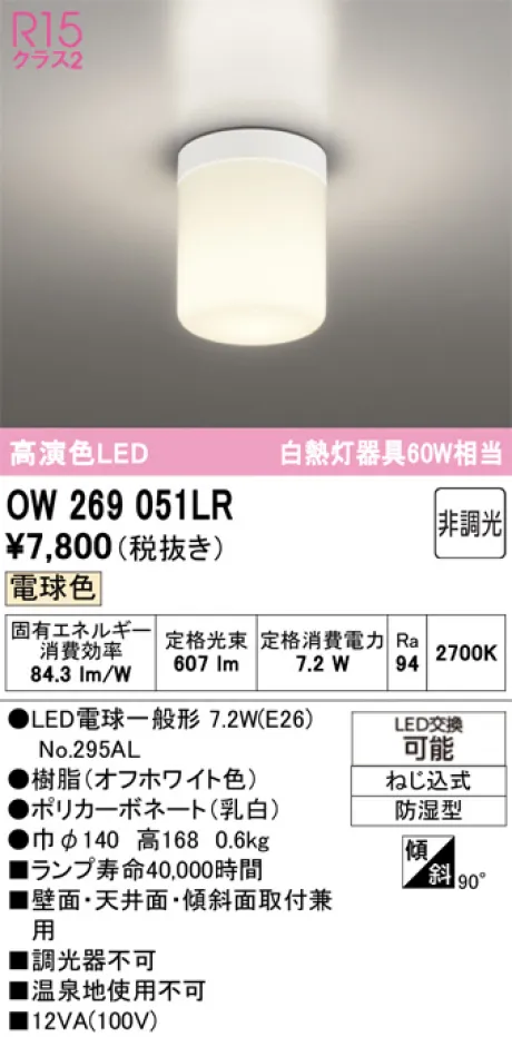 OW269051LR
