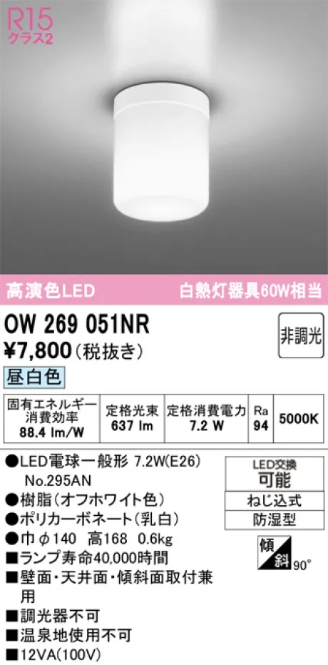 OW269051NR