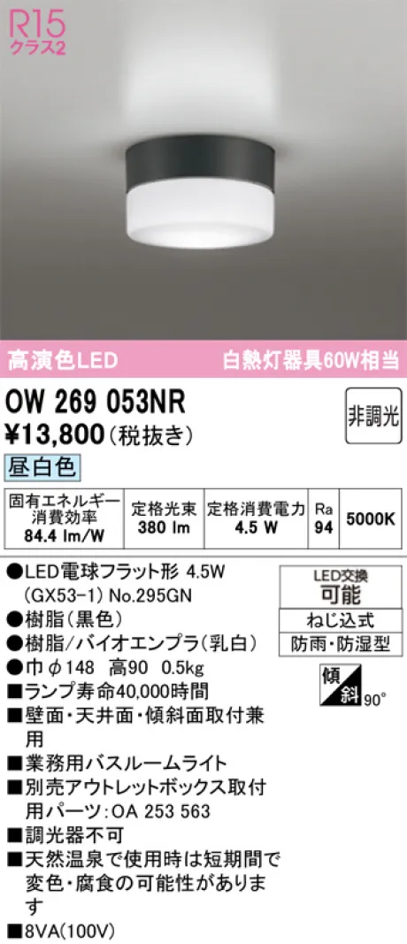 OW269053NR