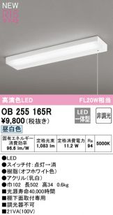 OB255165R