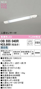 OB555040R