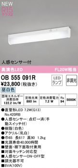 OB555091R