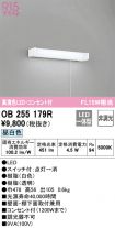 OB255179R