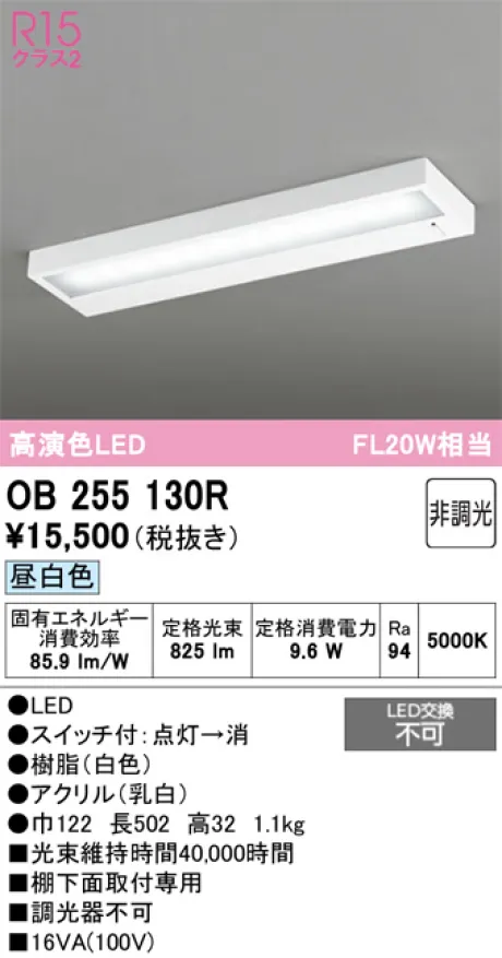 OB255130R