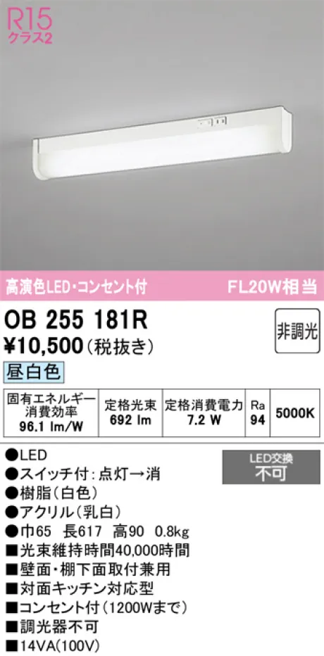 OB255181R