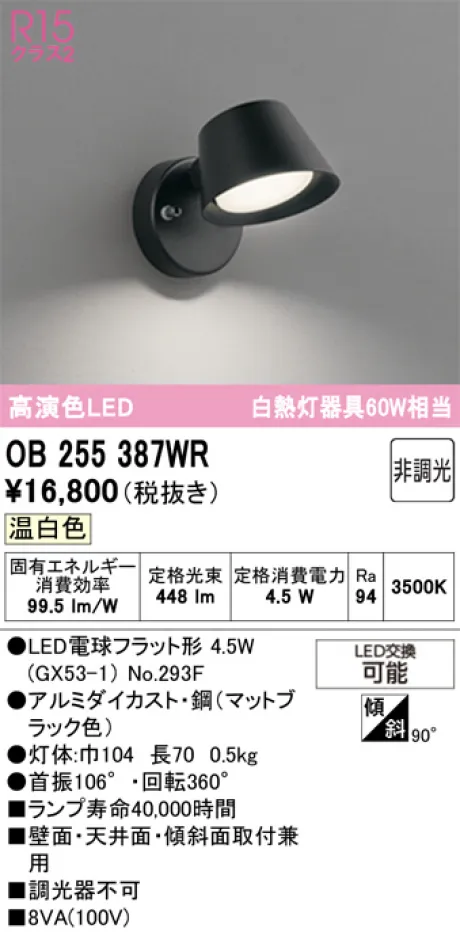OB255387WR