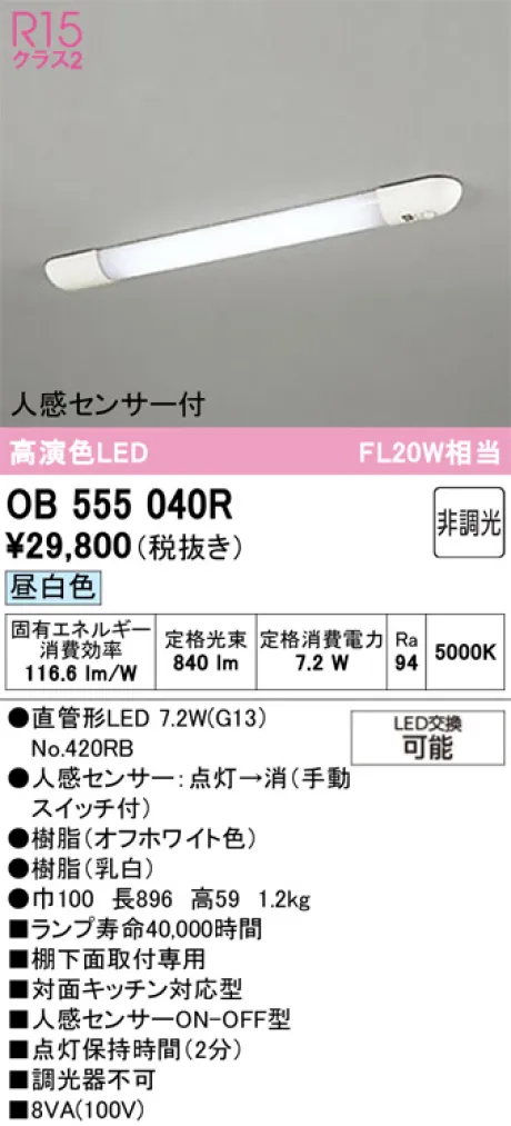 OB555040R