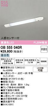 OB555040R