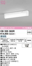OB555083R